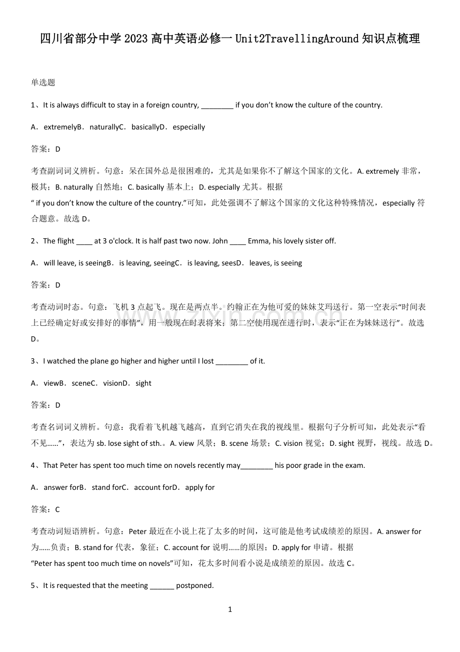 四川省部分中学2023高中英语必修一Unit2TravellingAround知识点梳理.pdf_第1页