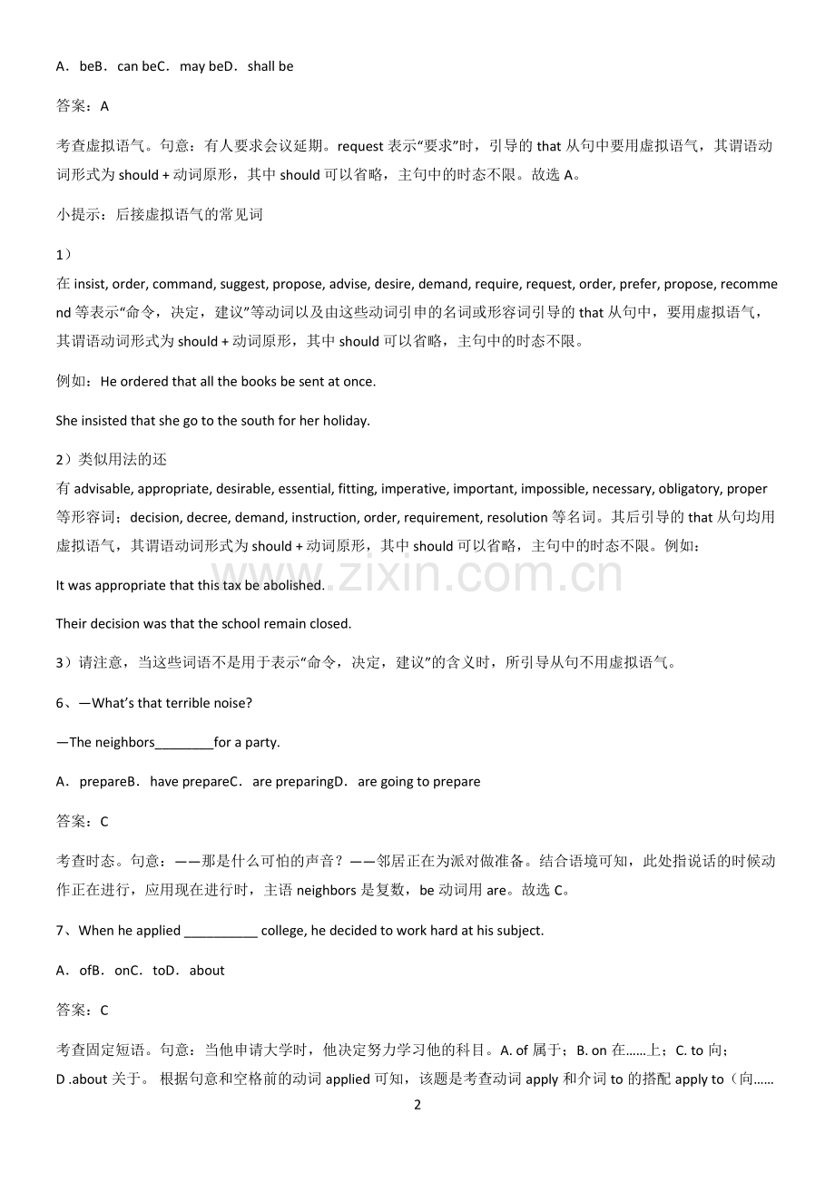 四川省部分中学2023高中英语必修一Unit2TravellingAround知识点梳理.pdf_第2页