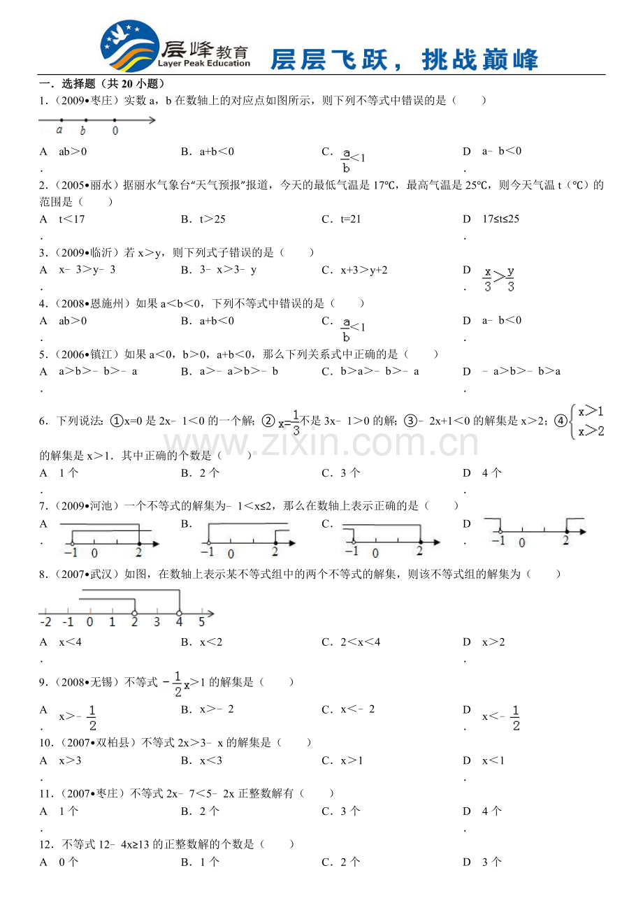 七年级数学不等式练习题及答案.doc_第1页