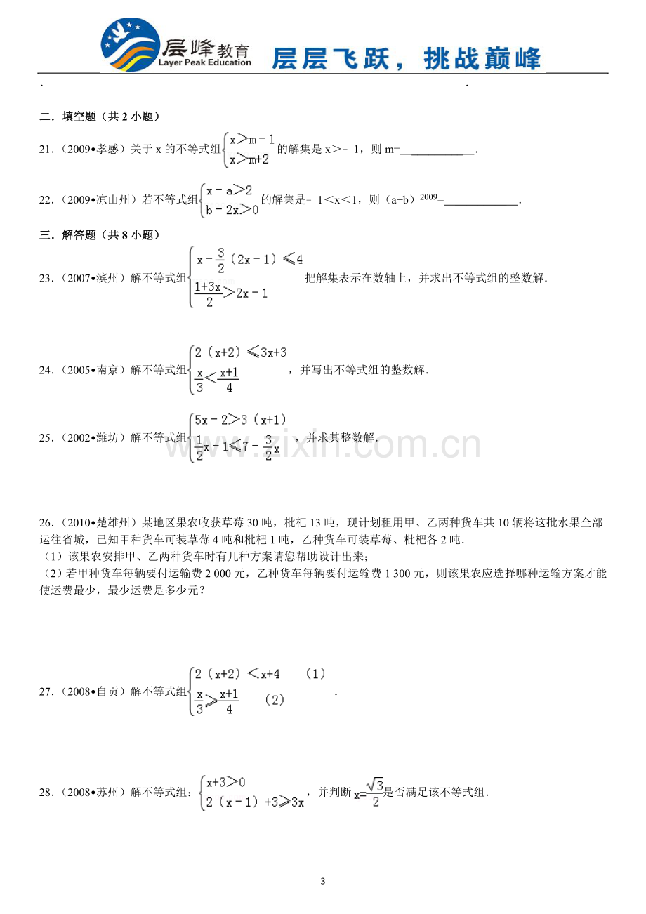 七年级数学不等式练习题及答案.doc_第3页