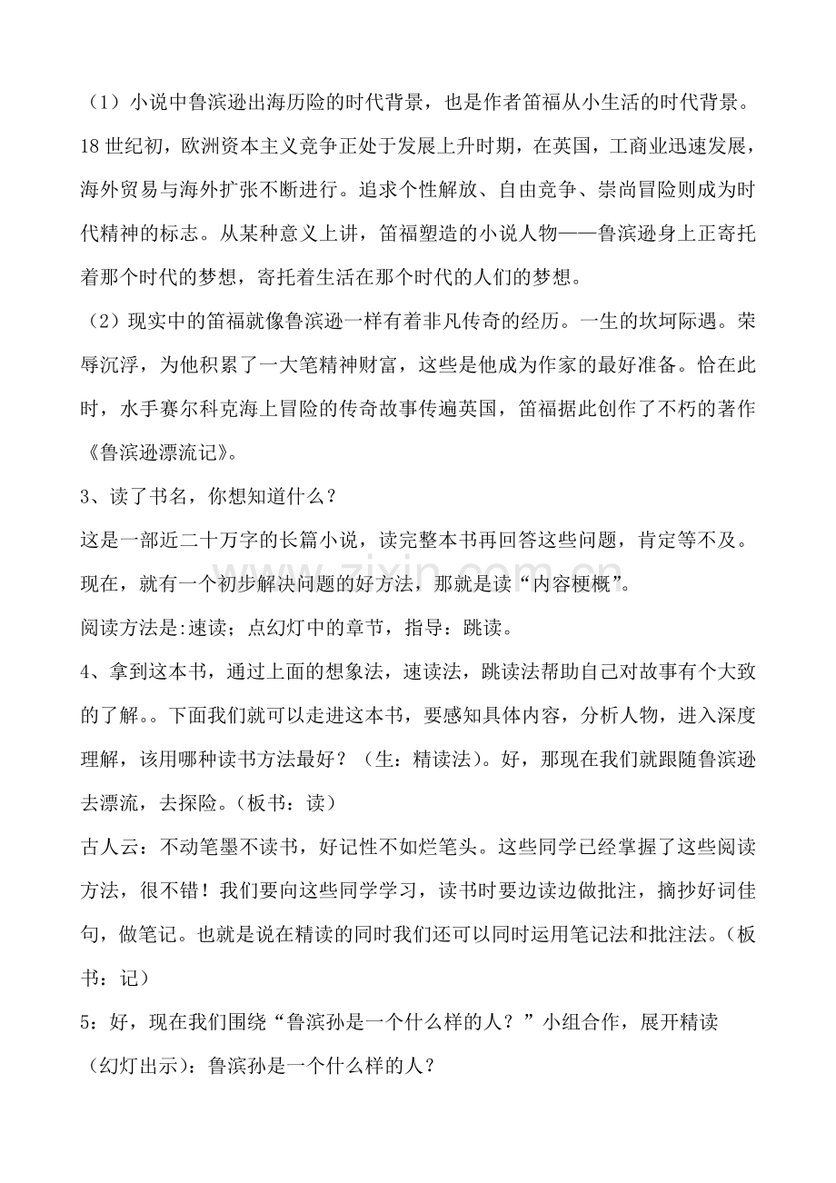 鲁滨逊漂流记阅读指导课教学设计.doc_第2页