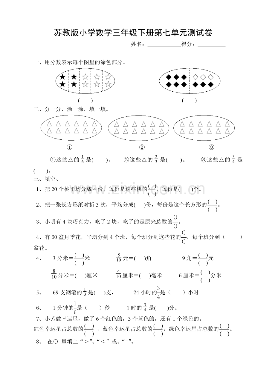 苏教版三年级数学下册第七单元试卷.doc_第1页