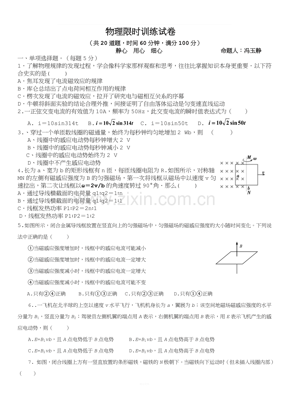 物理选修3-2测试题(带答案).doc_第1页