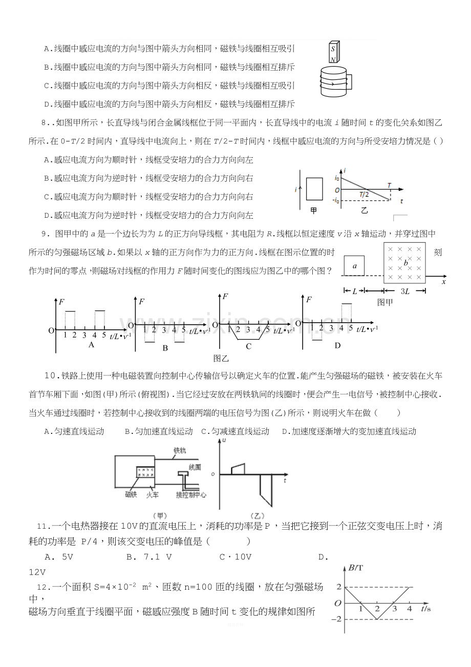 物理选修3-2测试题(带答案).doc_第2页