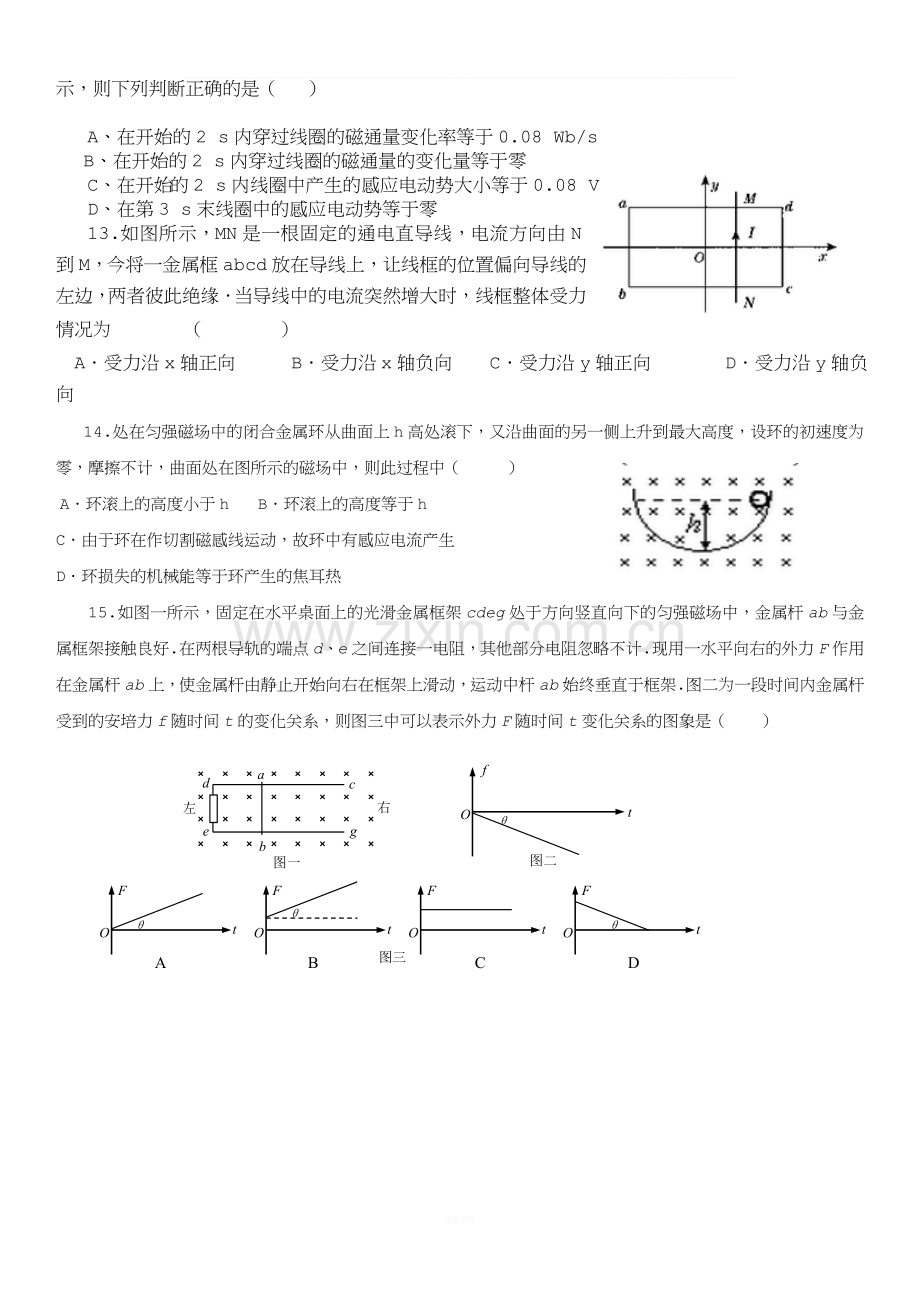 物理选修3-2测试题(带答案).doc_第3页