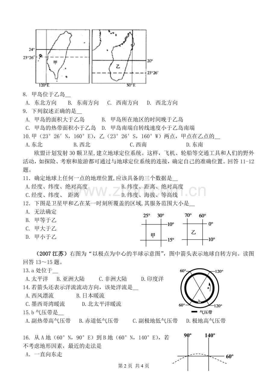 地球与地球仪试题.doc_第2页