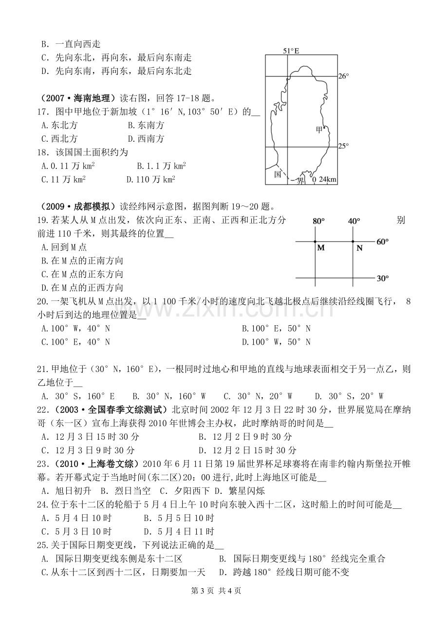 地球与地球仪试题.doc_第3页