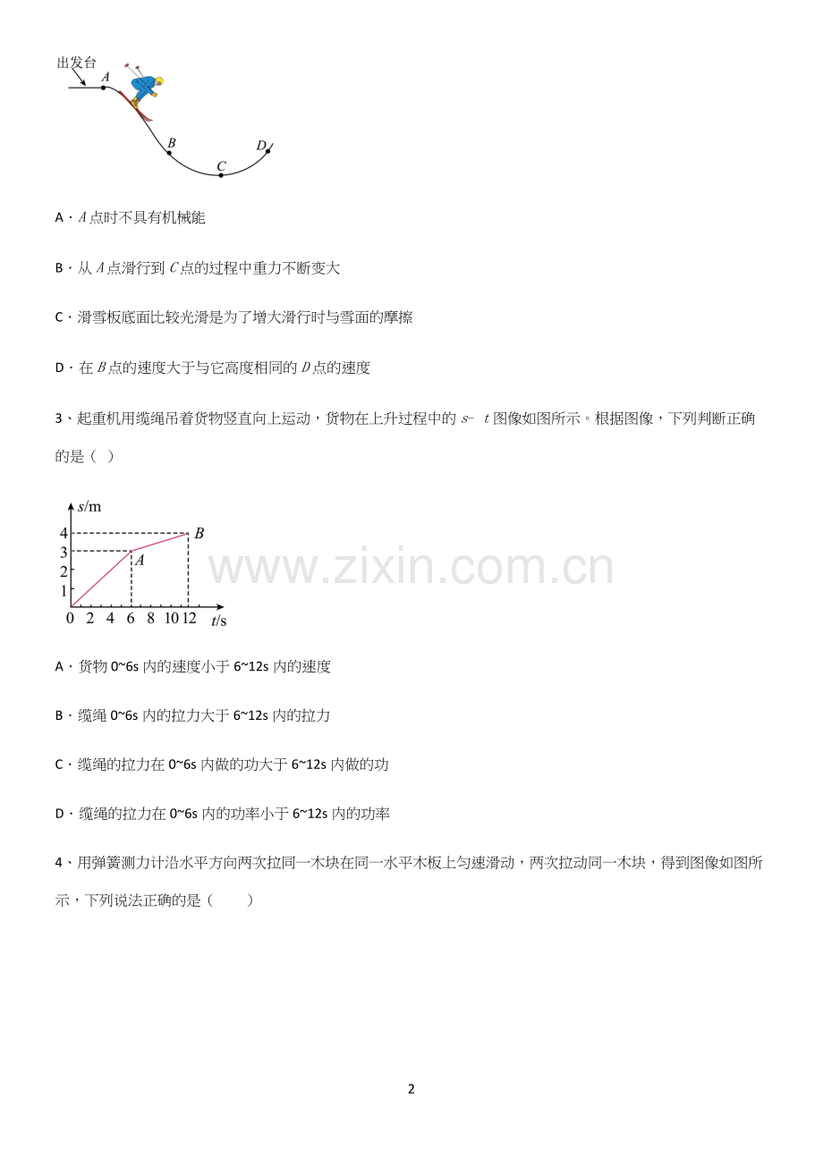 通用版初中物理八年级物理下册第十一章功和机械能必考知识点归纳.docx_第2页