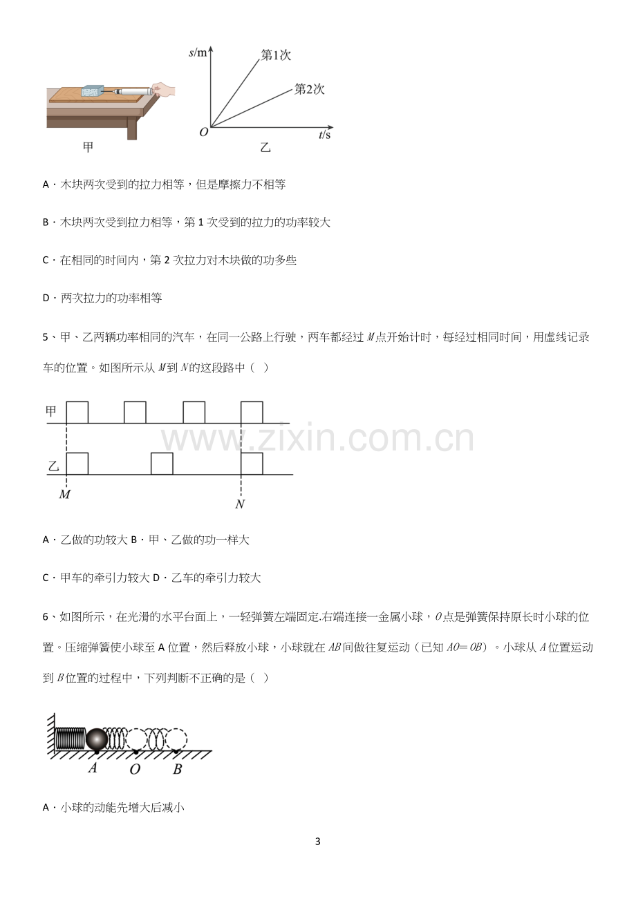 通用版初中物理八年级物理下册第十一章功和机械能必考知识点归纳.docx_第3页