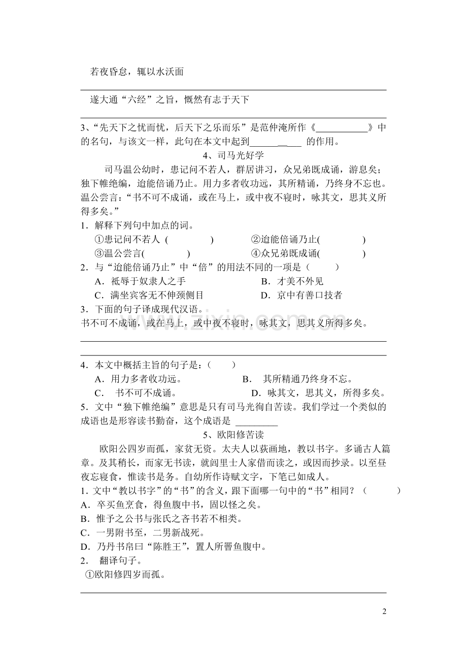 七年级语文课外文言文练习(七).doc_第2页