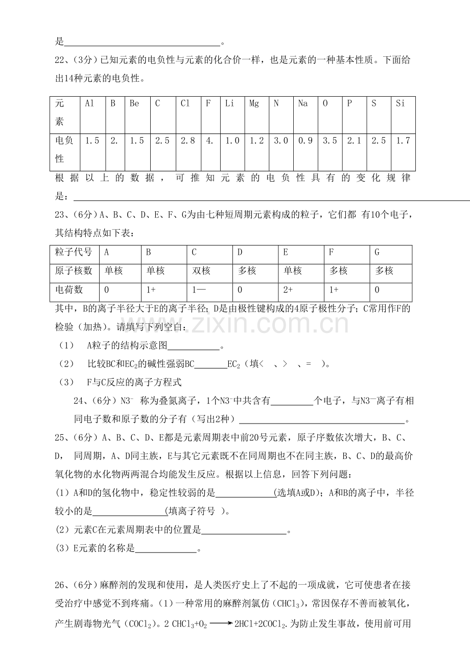 鲁科版必修2高中化学第一单元原子结构与元素周期表单元测试卷.doc_第3页