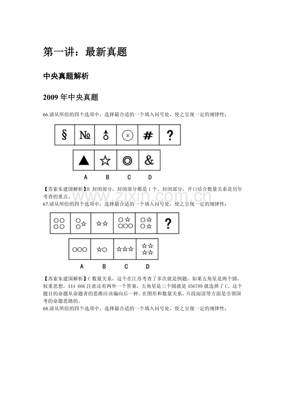 09年10月29日中央真题分类完美解析.doc_第1页