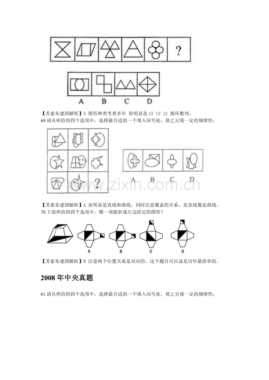 09年10月29日中央真题分类完美解析.doc_第2页