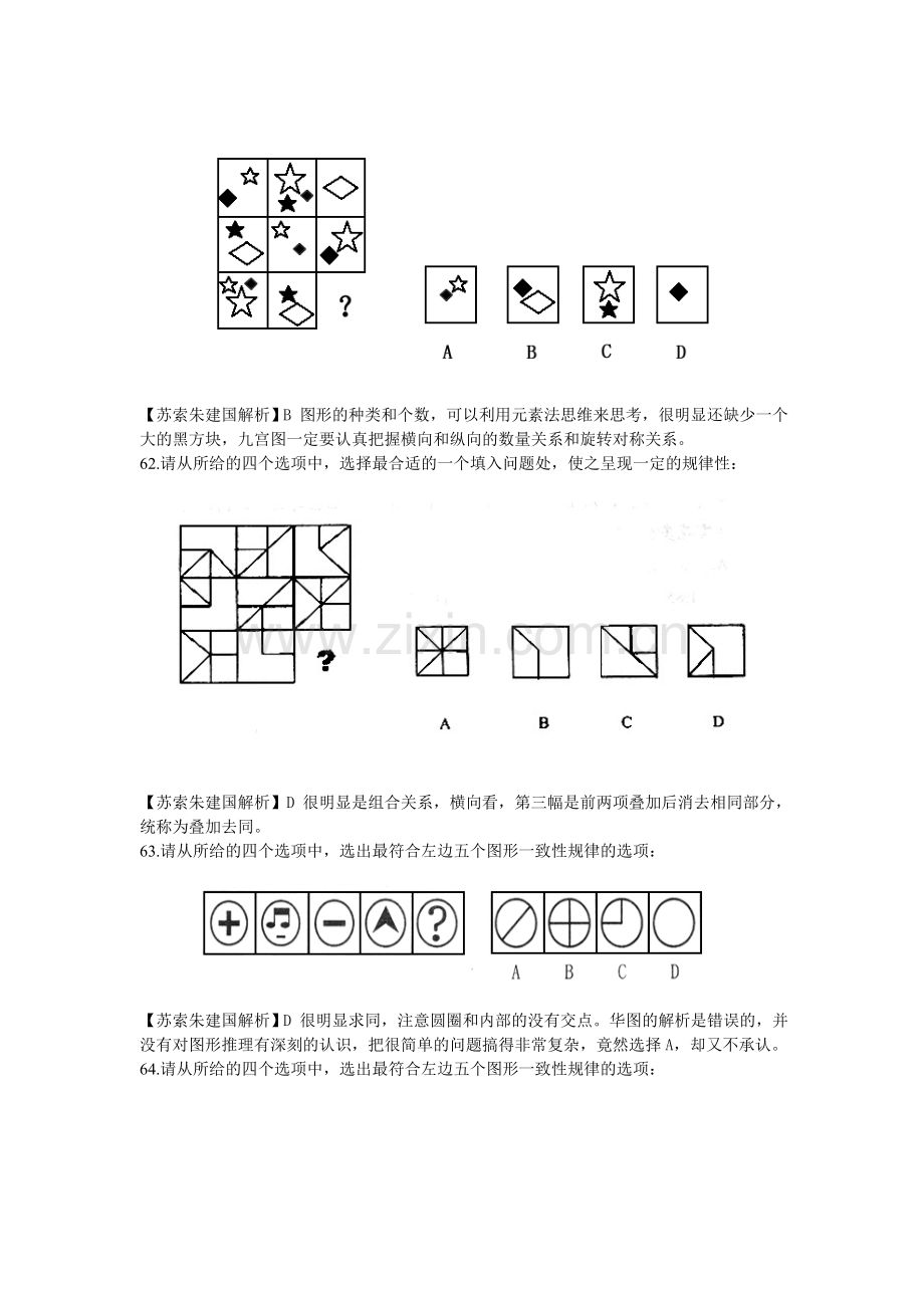 09年10月29日中央真题分类完美解析.doc_第3页