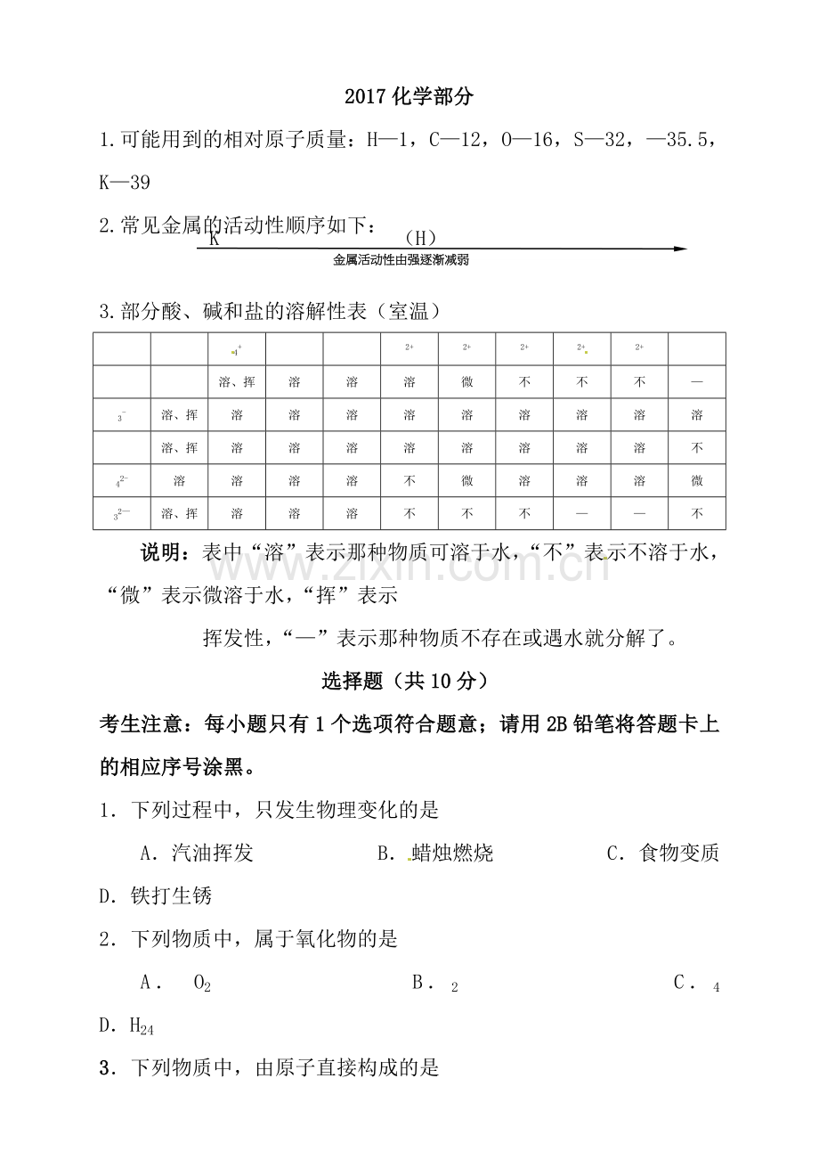 2017年长春市中考化学试卷及答案.doc_第1页