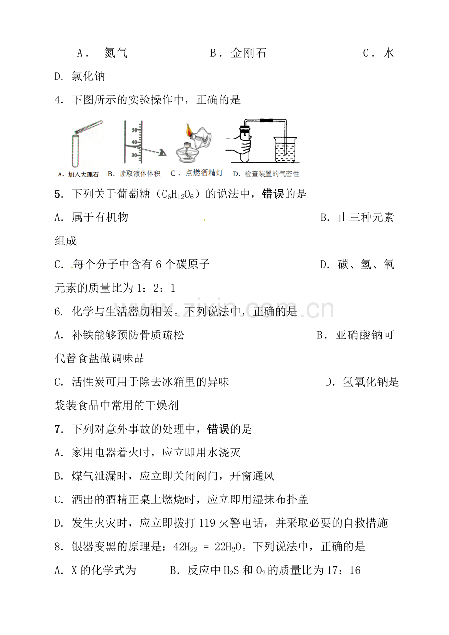 2017年长春市中考化学试卷及答案.doc_第2页