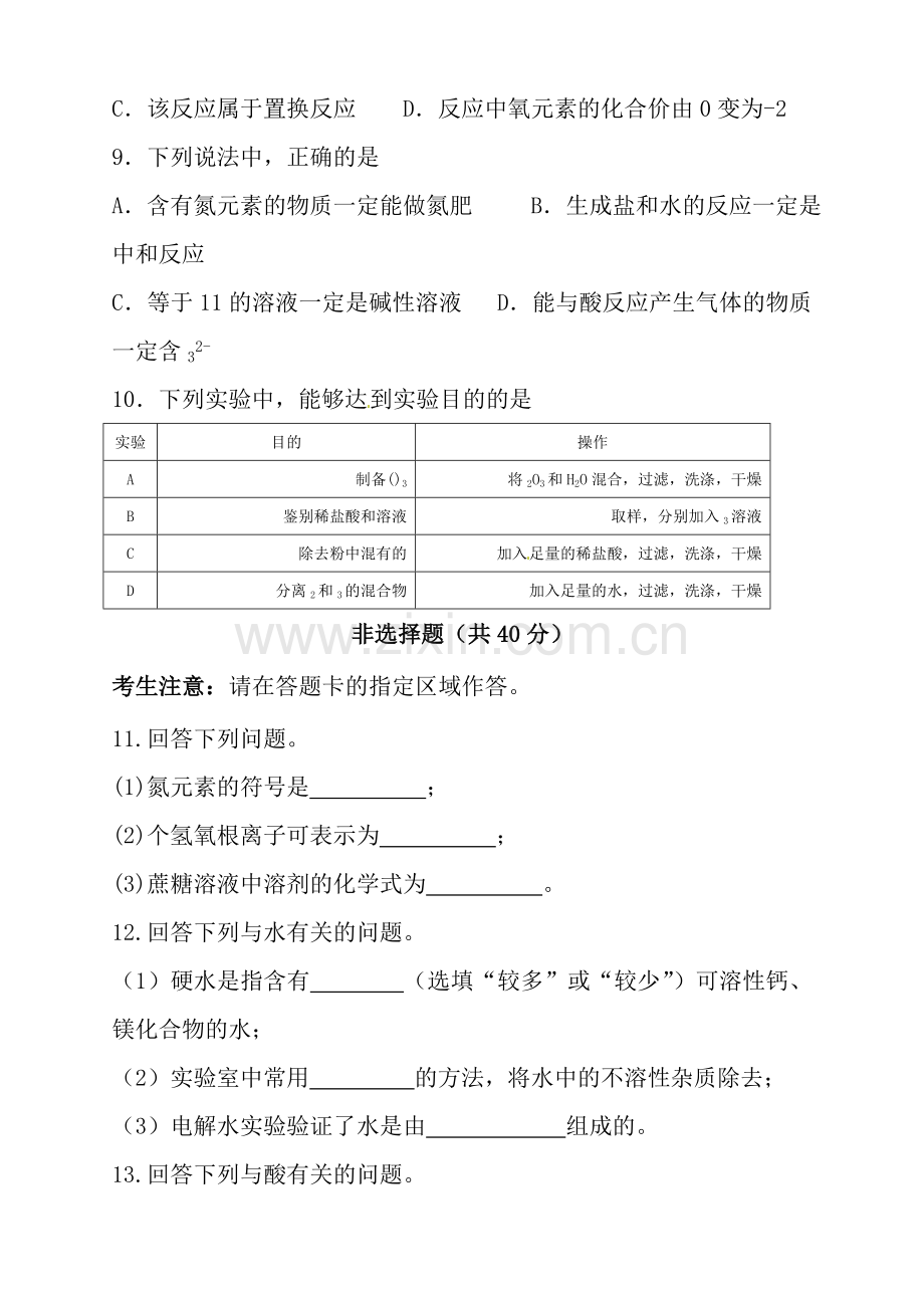 2017年长春市中考化学试卷及答案.doc_第3页