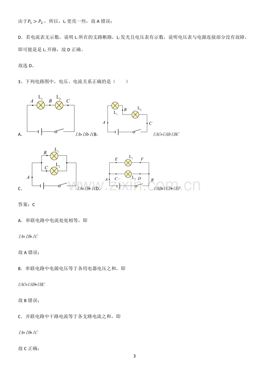 通用版初中物理九年级物理全册第十六章电压电阻典型例题.pdf_第3页