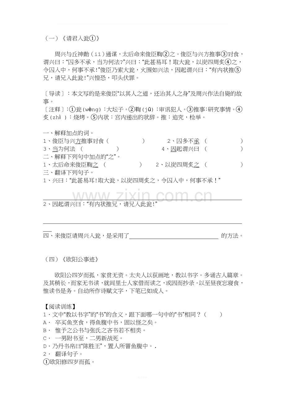 七年级文言文课外阅读练习题附答案.doc_第1页