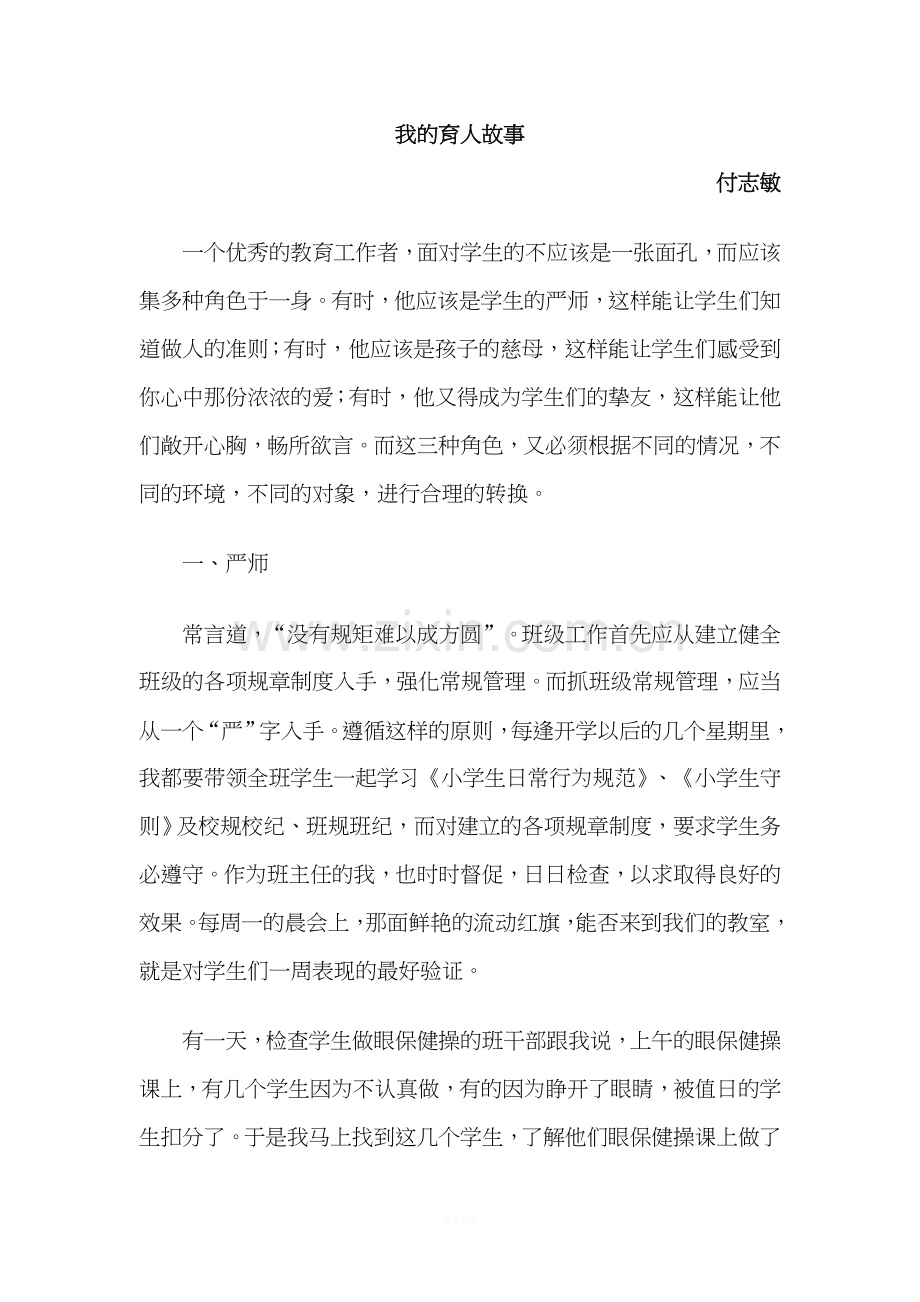 我的育人故事(1).doc_第1页