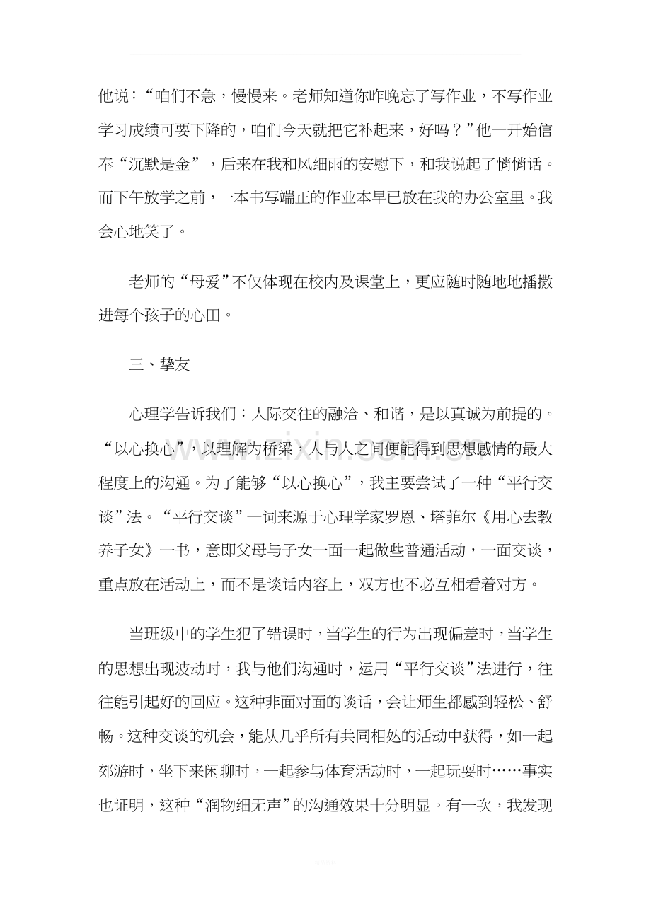 我的育人故事(1).doc_第3页