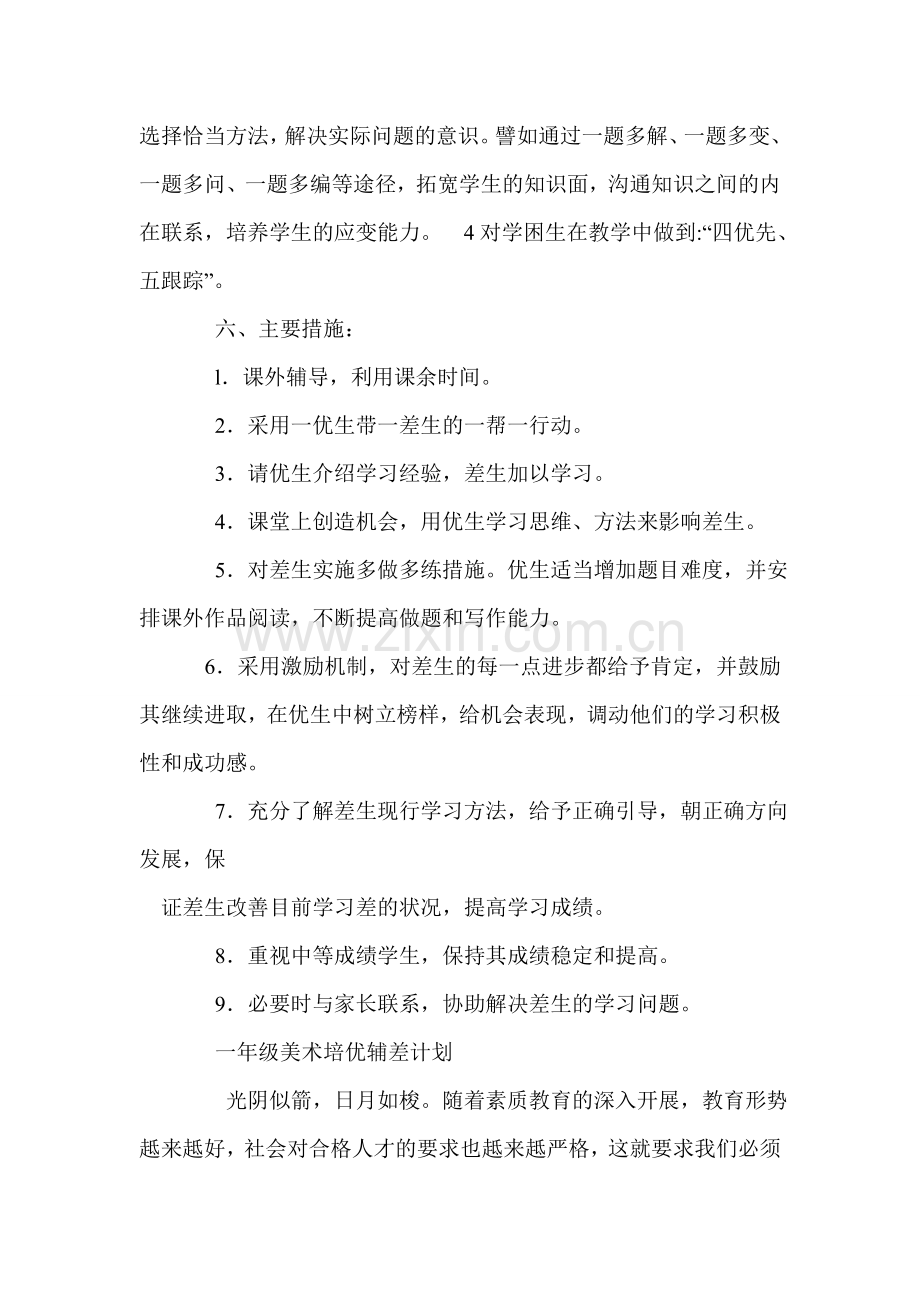 小学美术教师培优辅差计划.doc_第3页