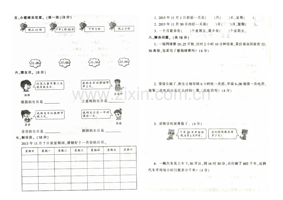 小学三年级数学下册第六单元试题.doc_第2页