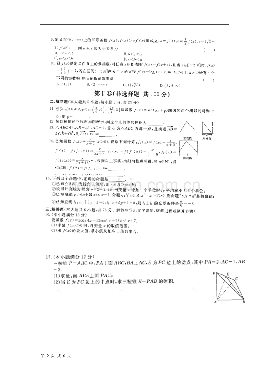 河北省衡水市衡水中学2013届高三调研卷(五)(.doc_第2页