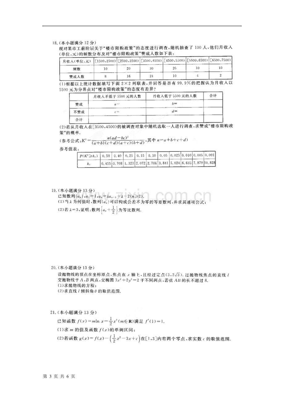 河北省衡水市衡水中学2013届高三调研卷(五)(.doc_第3页