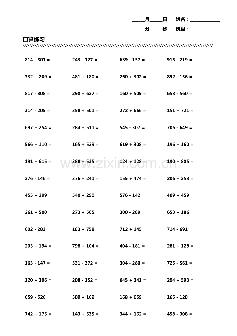 小学生加减法口算题800题横式竖式各400题第8614期.pdf_第1页