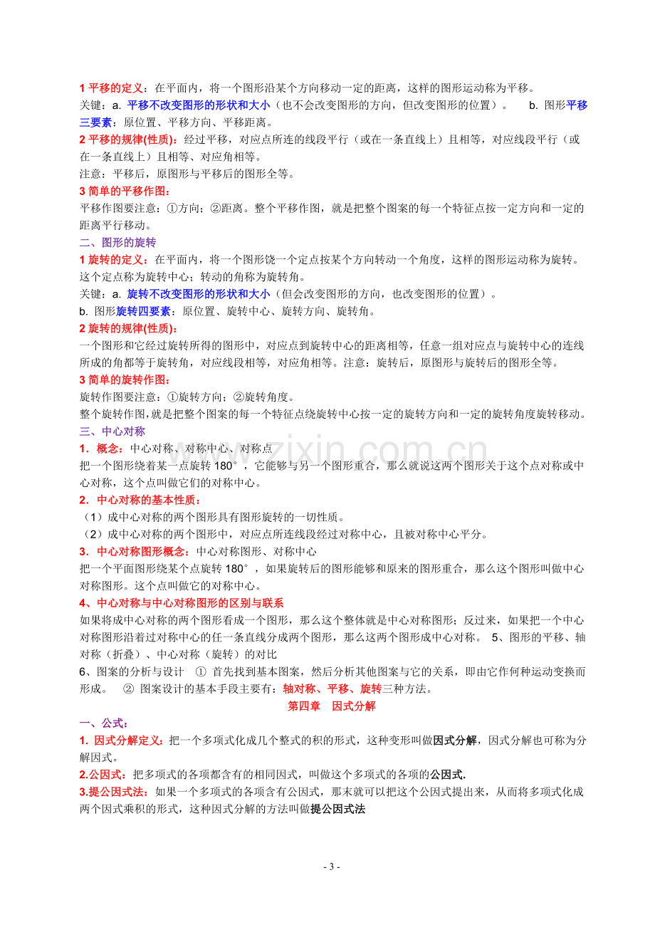 -新北师大版八年级数学下册知识点总结.doc_第3页