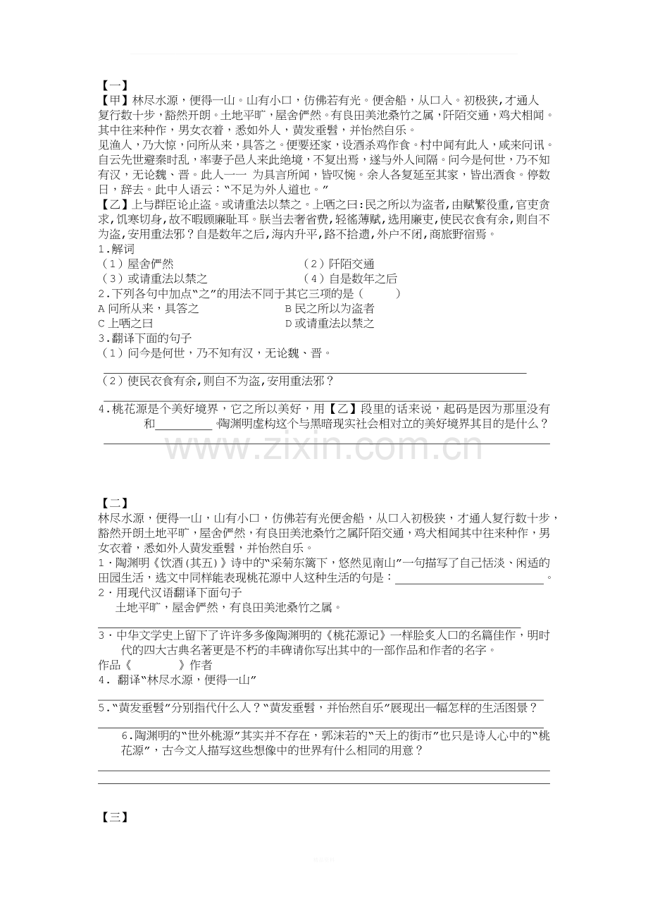 桃花源记中考对比阅读五篇.docx_第1页