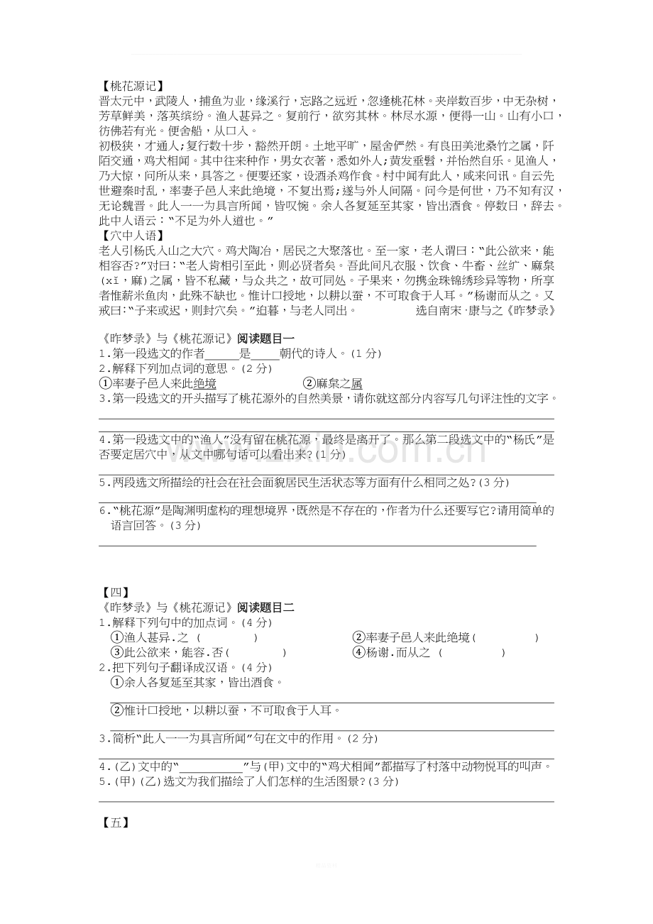 桃花源记中考对比阅读五篇.docx_第2页