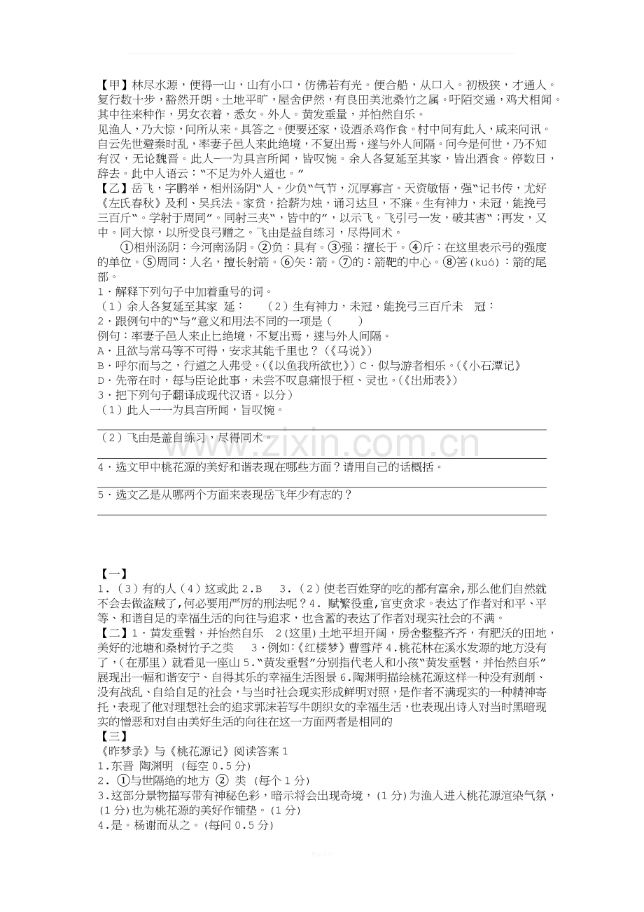 桃花源记中考对比阅读五篇.docx_第3页