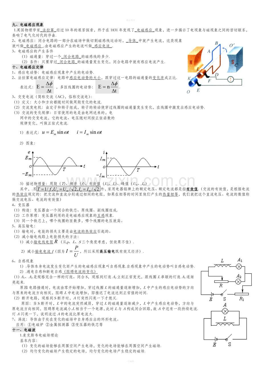 物理选修1-1知识点汇总(文科).doc_第3页