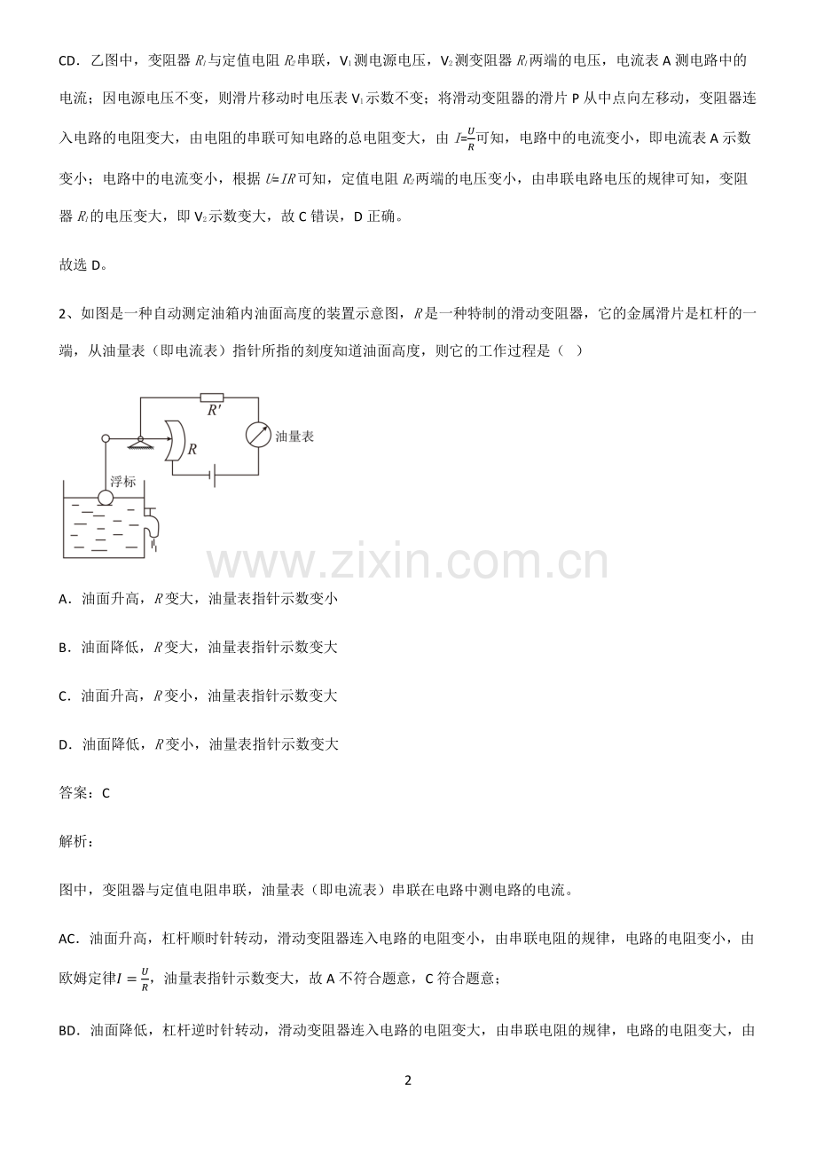 人教版2022年八年级物理第十七章欧姆定律必考知识点归纳.pdf_第2页