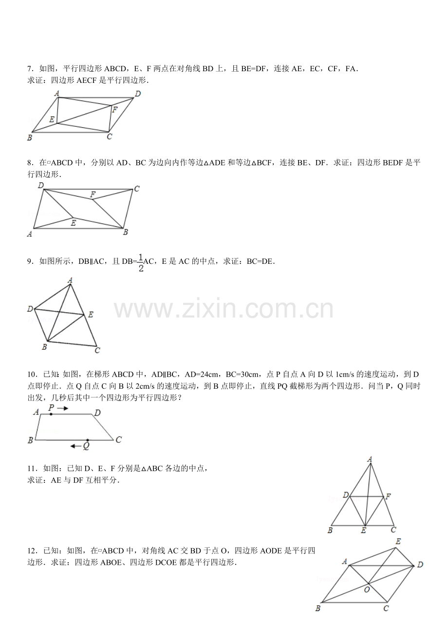 平行四边形性质和判定习题(答案详细).doc_第2页