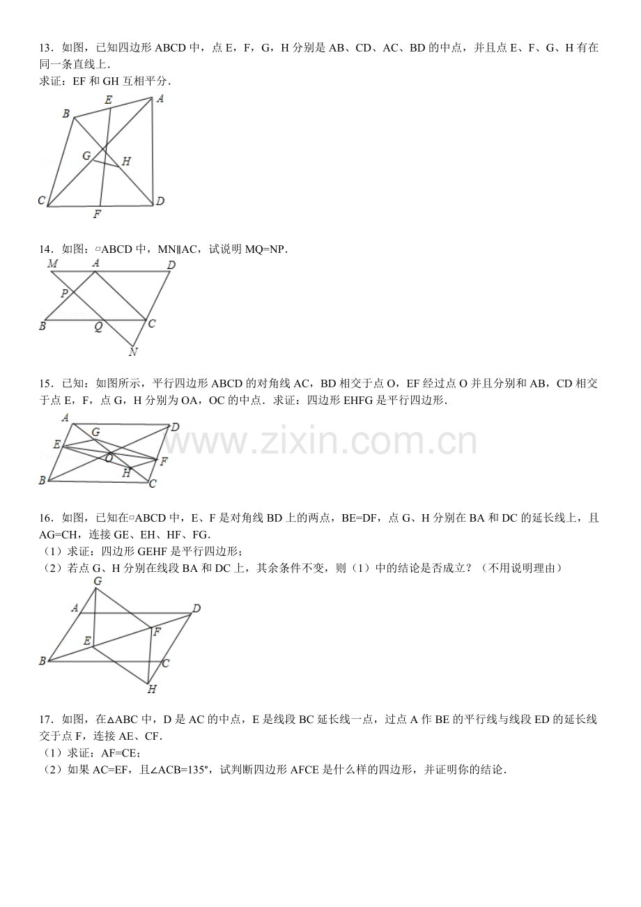 平行四边形性质和判定习题(答案详细).doc_第3页