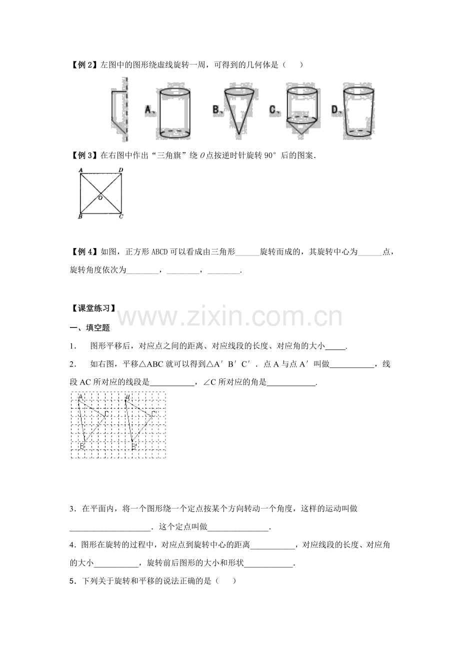 苏科版八年级下册数学9.1图形的旋转讲义(无答案).doc_第2页