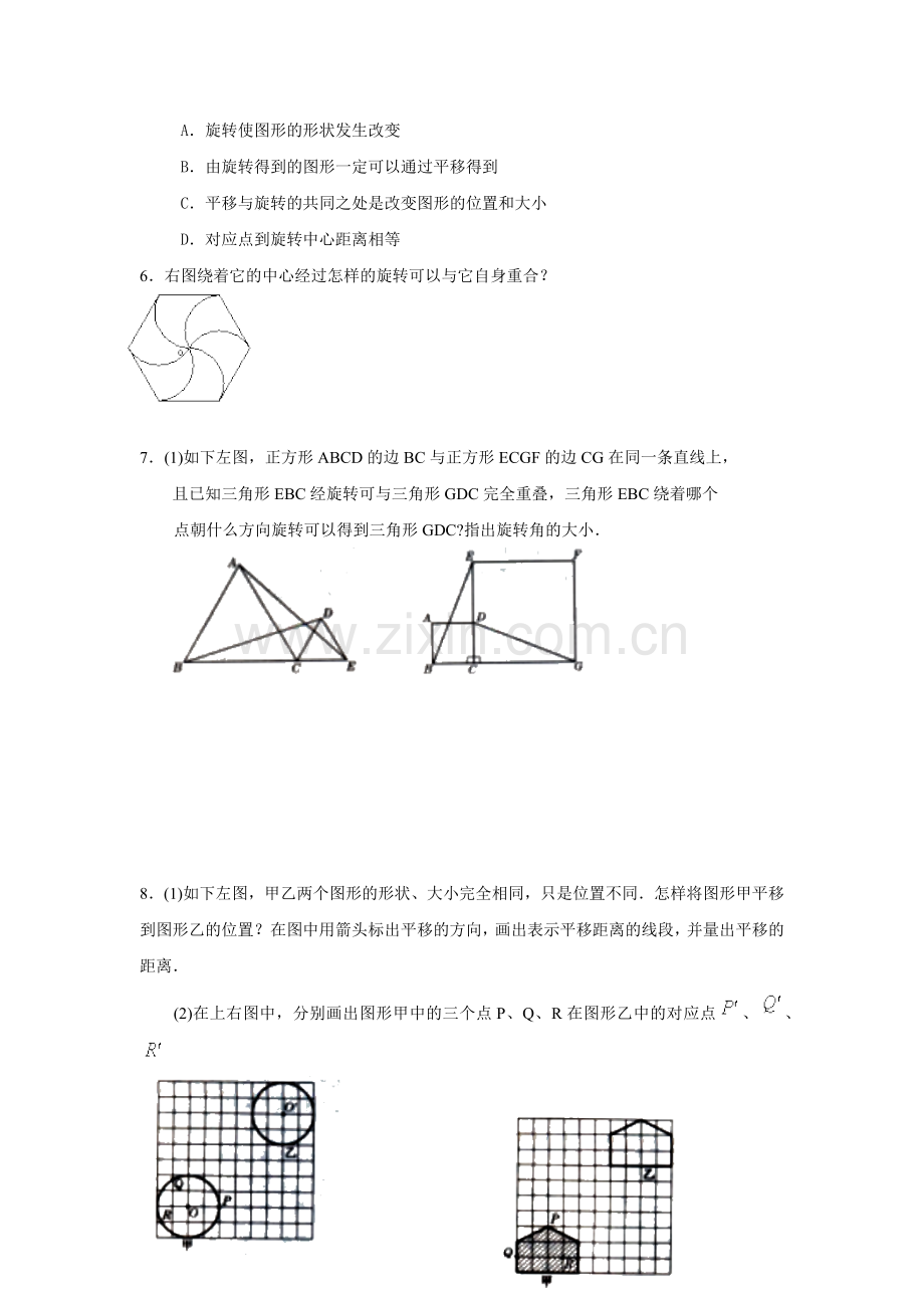 苏科版八年级下册数学9.1图形的旋转讲义(无答案).doc_第3页