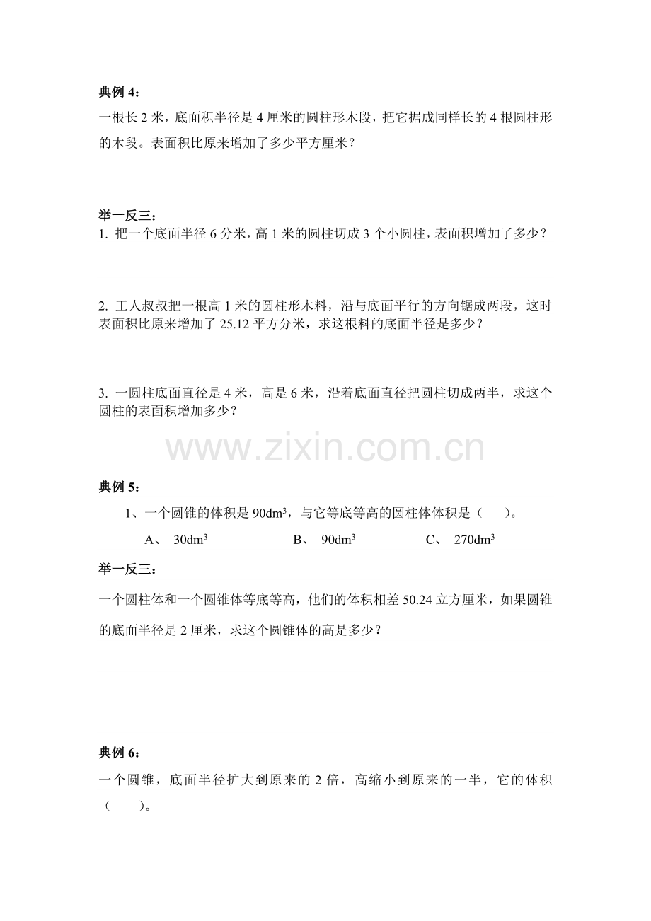 小学六年级数学下册易错题整理(经典).doc_第2页