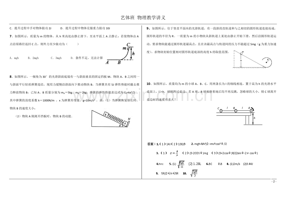 动能定理和机械能守恒定律的综合应用.doc_第2页