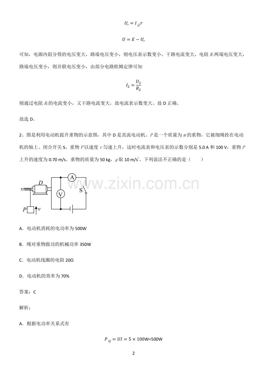 人教版2022年高中物理恒定电流知识点总结归纳.pdf_第2页