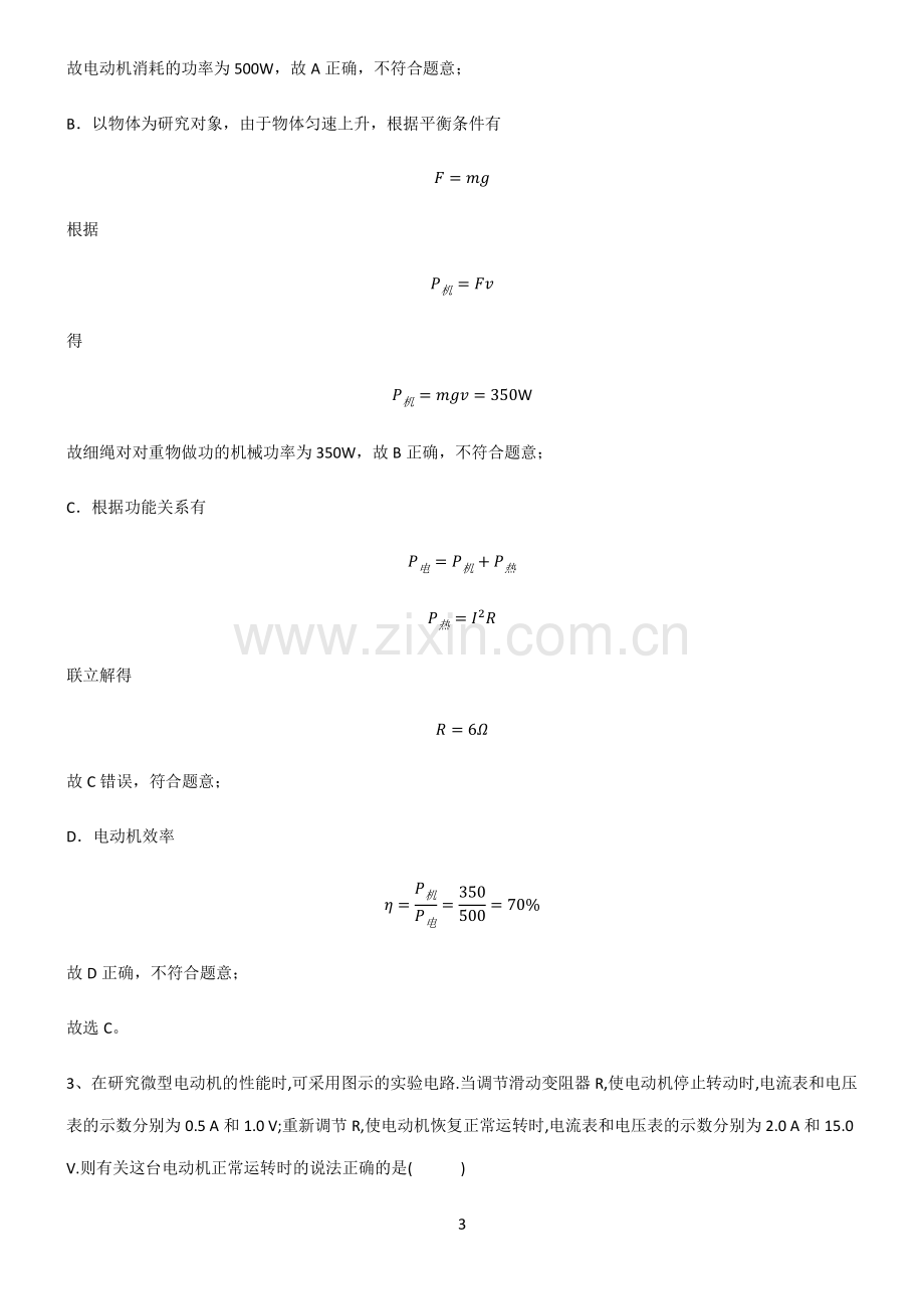 人教版2022年高中物理恒定电流知识点总结归纳.pdf_第3页