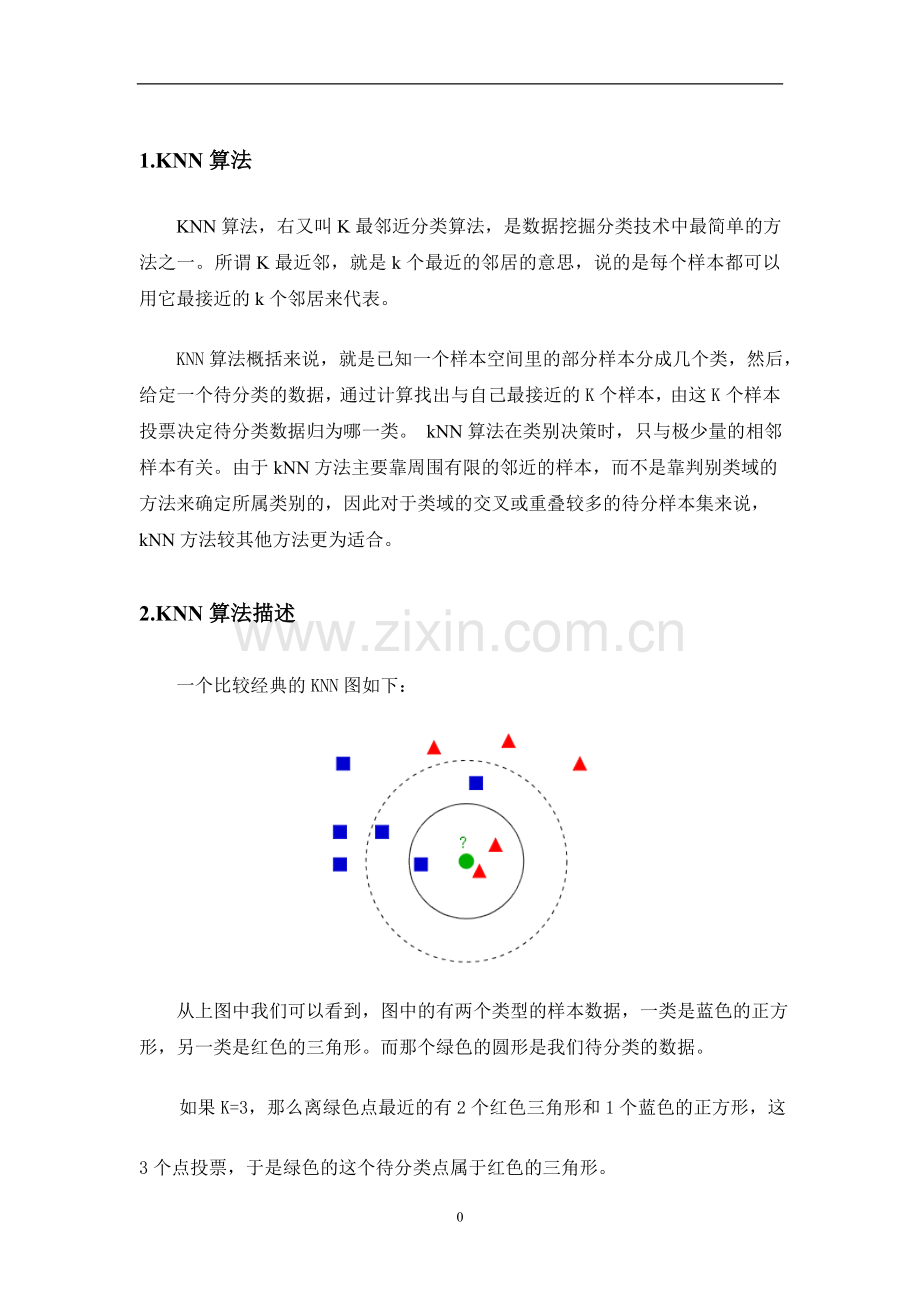 KNN算法原理及应用.doc_第3页