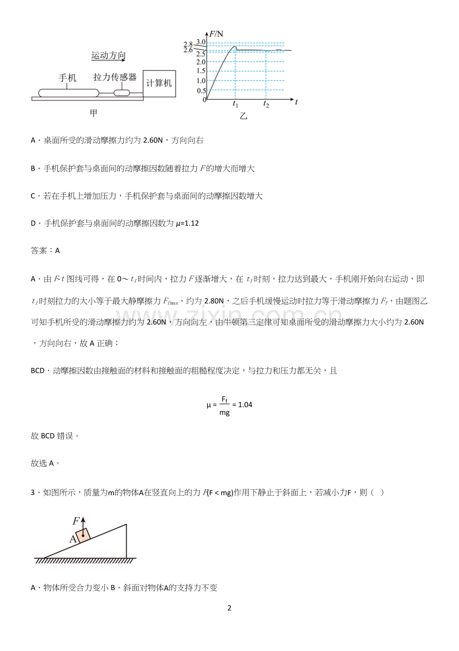 通用版带答案高中物理必修一第三章相互作用力微公式版知识集锦.docx_第2页