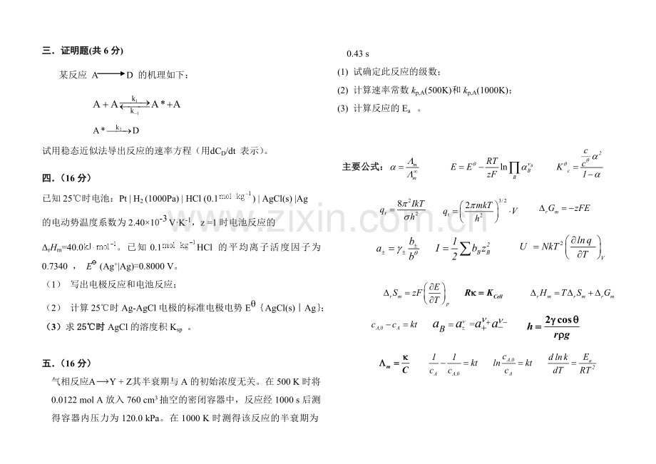 武汉工程大学08级物理化学期末考试试卷(下册)A.doc_第3页