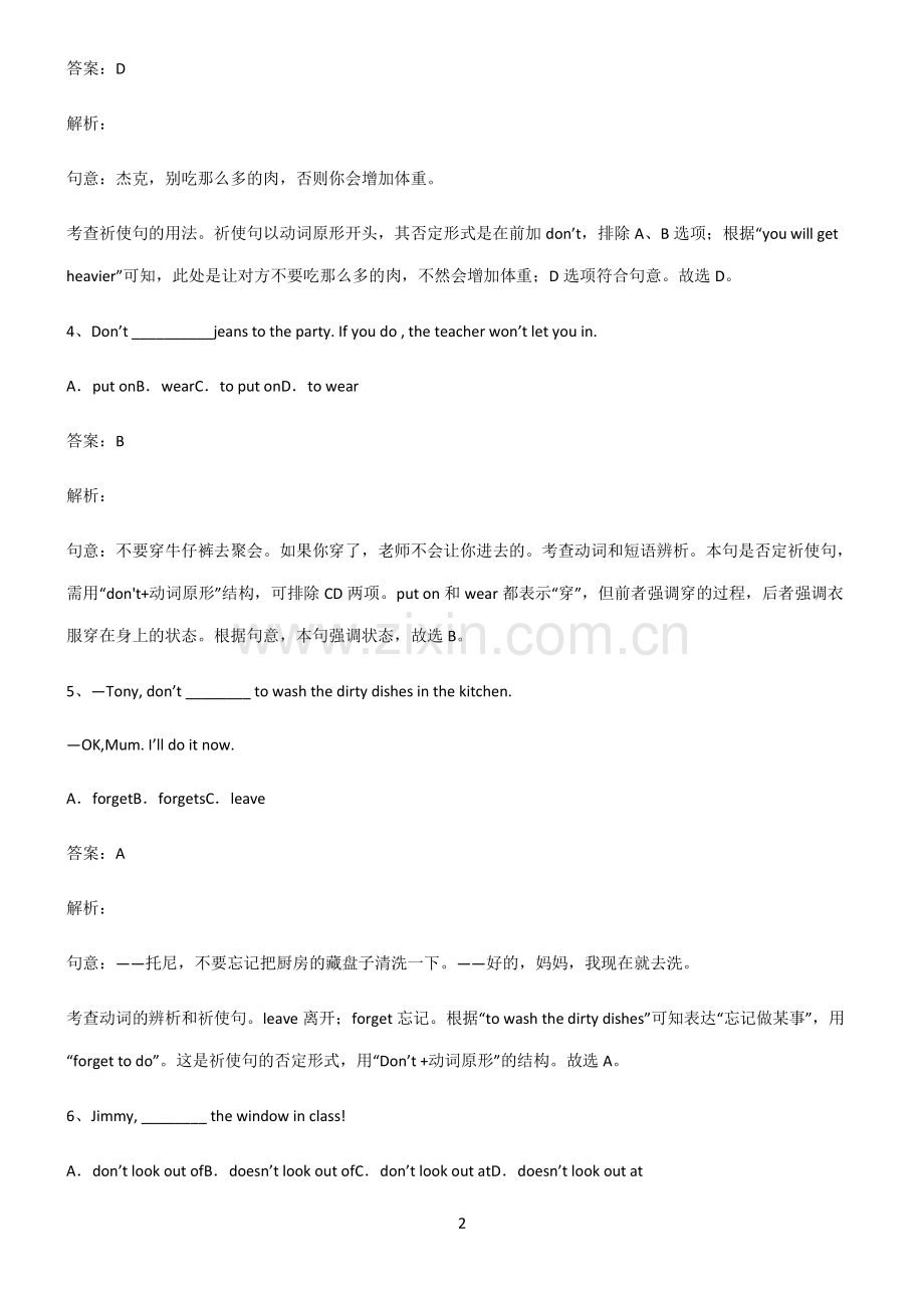 人教版初三英语祈使句的否定形式名师选题.pdf_第2页