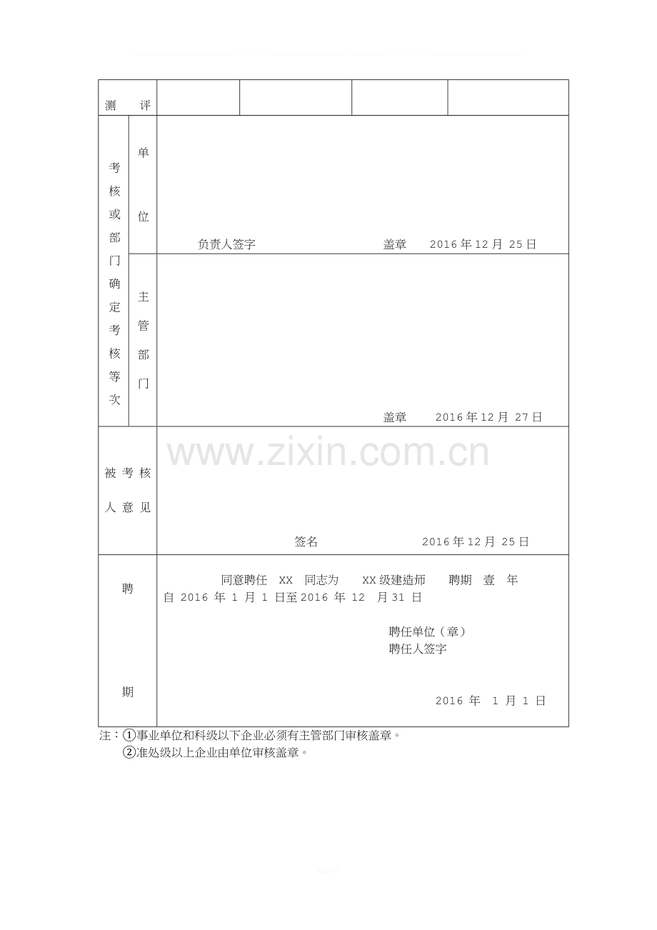 专业技术人员年度考核表(以16年为例).doc_第3页