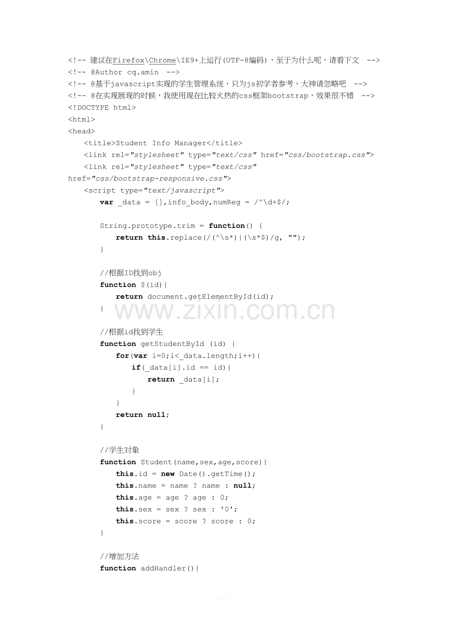 学生信息管理系统之javascript版.docx_第1页